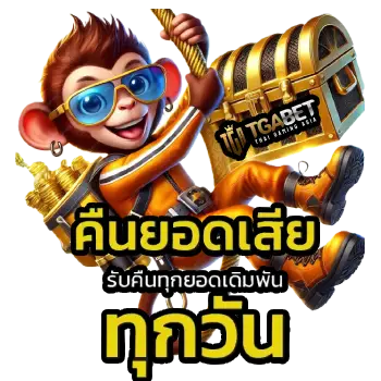 เว็บตรง tgabet