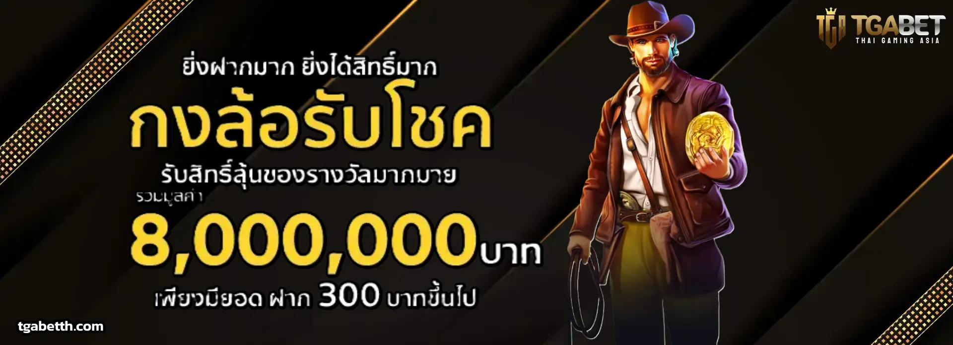 แตกบ่อย tgabet